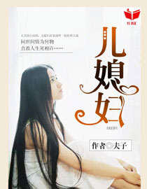 我的好儿媳妇苏梅
