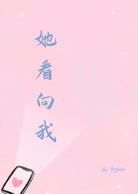她的背影
